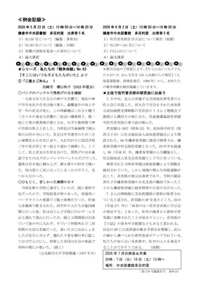 『かまくら女性史の会　Newsletter』第139号－2　2026年6月20日発行
