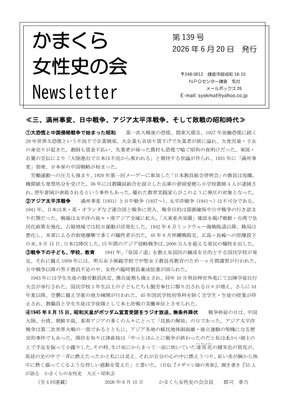 『かまくら女性史の会　Newsletter』第139号－1　2026年6月20日発行