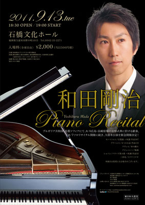 2011.9.13 Yoshiharu WADA Piano Recital in Kurume 和田剛治ピアノリサイタル in 久留米