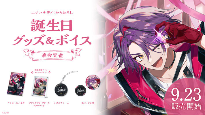 渡会雲雀誕生日バースデーグッズ2024 缶バッジチェキ