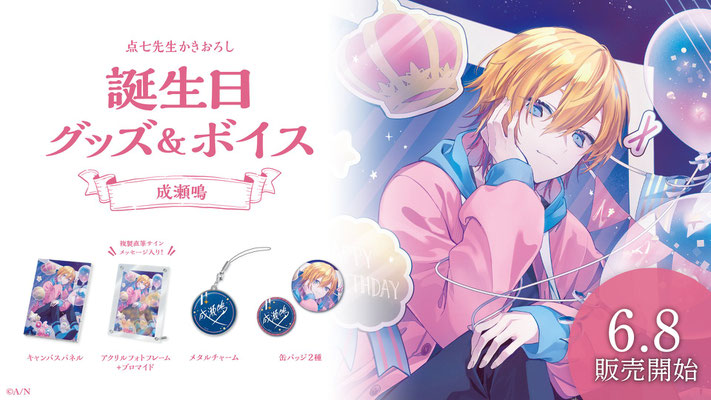 にじさんじ 春崎エアル 誕生日グッズ 2023&2024 にじさんじ 春崎エアル 誕生日グッズ 2023&2024 春崎エアル 誕生