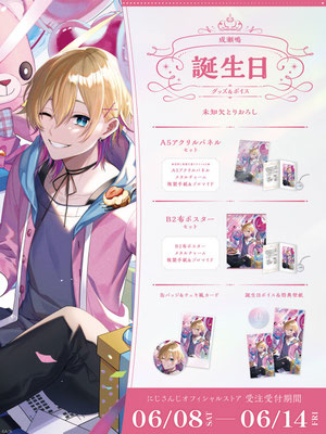 【匿名配送】成瀬鳴 誕生日2021 グッズフルセット SEEDs 2期生 - rainbow-birthday ページ！