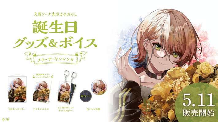 にじさんじ メリッサキンレンカ 誕生日グッズ 2022 セット メリッサ