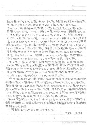 生徒からの手紙 Manabiai Fukuoka Baseページ 生徒からの手紙 Manabiai Fukuoka Baseページ
