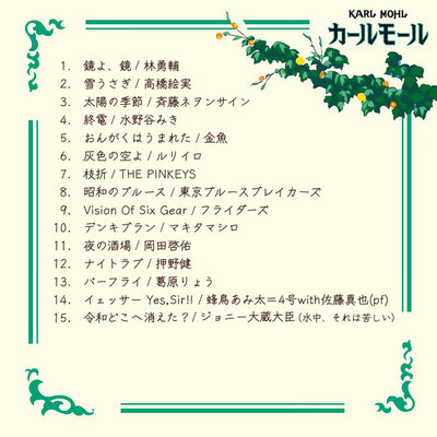 高橋敏幸&どぶろくVISIONS◼️CD