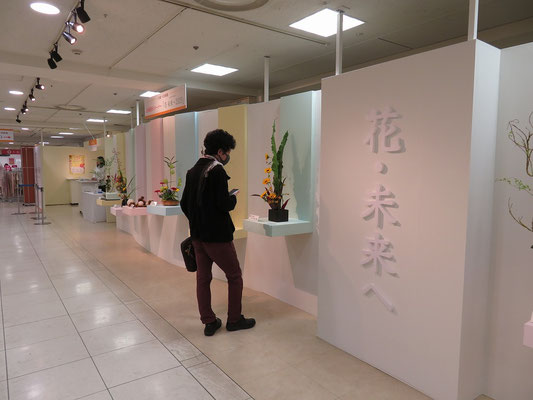 企画展示コーナーのテーマは「花・未来へ2025」