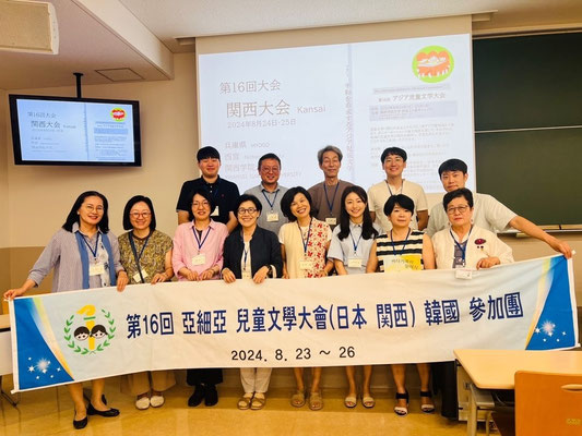 報告】第16回アジア児童文学大会（2024）～日本・関西学院大学