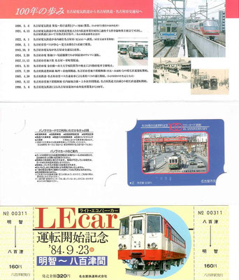 LEcar運転開始記念