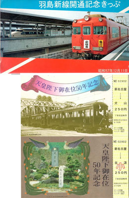 美濃町線近代化記念