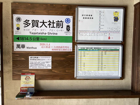 多賀大社前