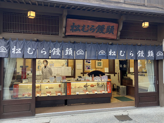 松むら外観