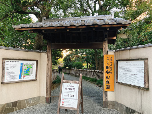 安田庭園