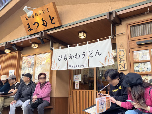 上州地粉うどん「まつもと」でブランチ