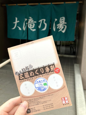 最初の共同浴場「大滝乃湯」