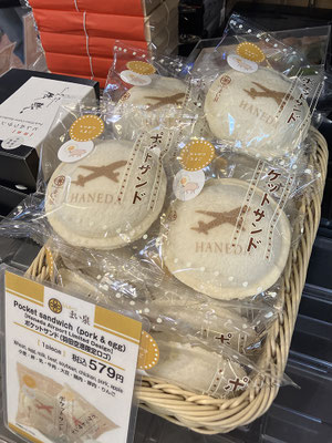 食べたことあるけど羽田の刻印あるので買い