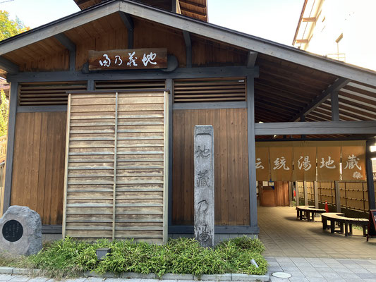 朝風呂は共同浴場「地蔵の湯」で