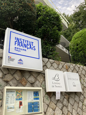 スタンプラリーのひとつ「東京日仏学院」