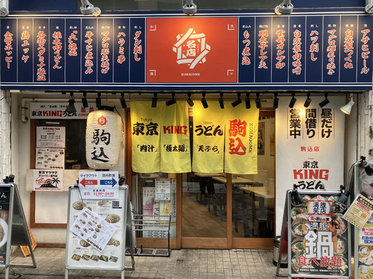 東京KINGうどん