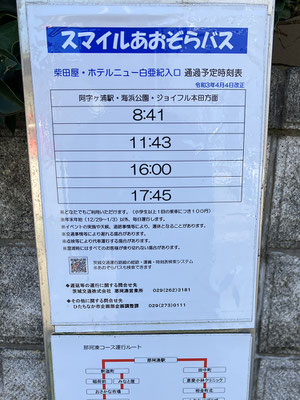 本当にちゃんと来るのか？と不安になる1日数本の循環バス