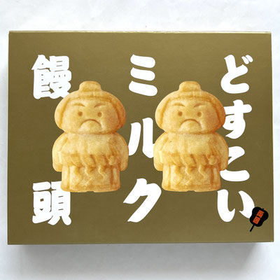 どすこいミルク饅頭