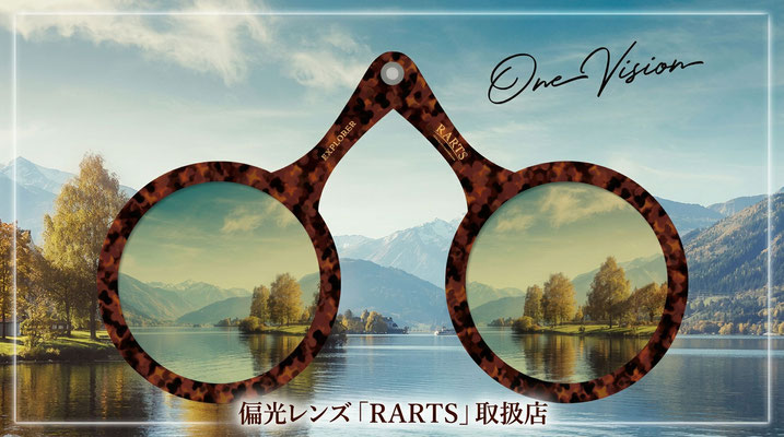 高性能偏光レンズ「RARTS（アーツ）」取扱店。反射を抑えたクリアな視界のイメージ画像。