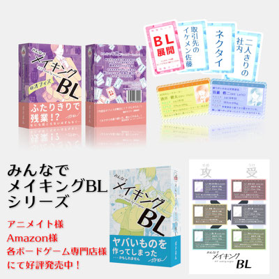 みんなでメイキングBLシリーズ