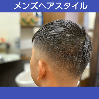 メンズヘアスタイル