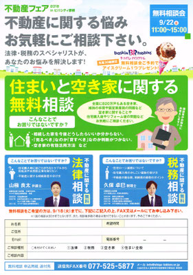 不動産フェア_裏