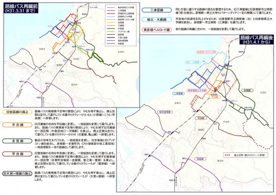 路線図（再編前・再編後）