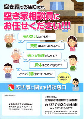 空き家でお困りの方、空き家相談員にお任せください!!!