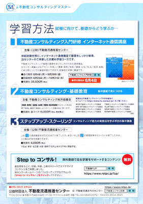 不動産コンサルティング技能試験4P