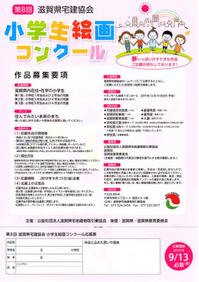 小学生絵画コンクール　パンフレット裏面