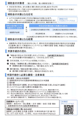 インスペクション補助金のお知らせ（裏面）