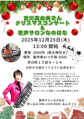 クリスマスコンサートのチラシの画像