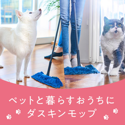 【2週間おためし無料】ペットと暮らすおうちに。