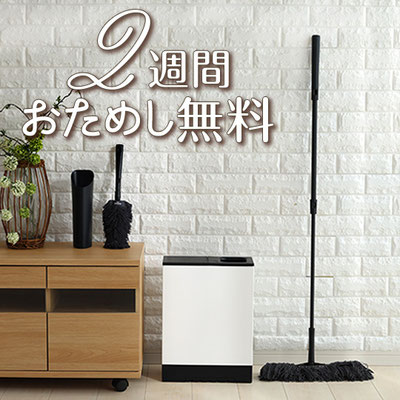 【2週間おためし無料】ラクしてキレイを実感！2週間無料でおためし
