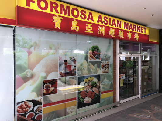 Brisbane - Sunny Bank Plaza Shopping Centre アジアンフードのスーパーマーケット 日本食材も購入することができます