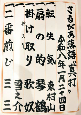 さるびあ落語真打版