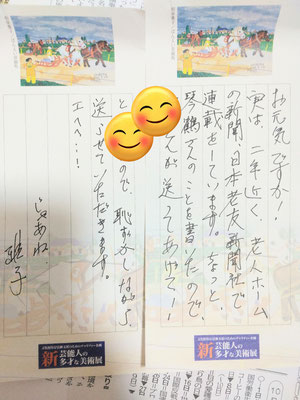 和泉雅子さんより