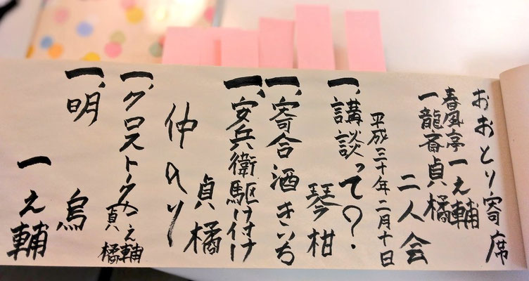 おおとり寄席　以前の記録