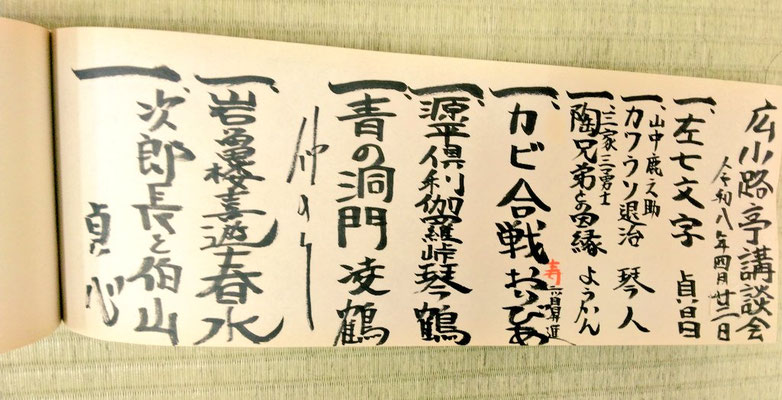 広小路亭講談会