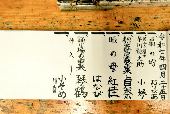 花便り寄席