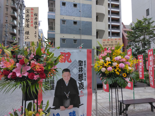 薬研堀不動院　琴凌真打昇進披露興行