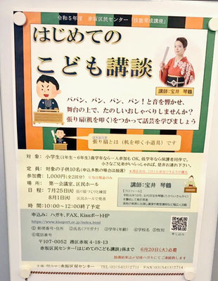 赤坂区民センター　今年は子ども向け