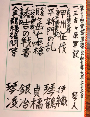 軍談道場