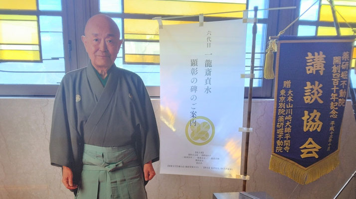 講談伝承の会