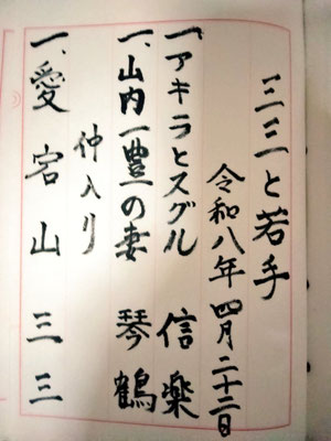 三三と若手