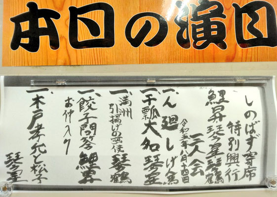 鯉昇琴星琴鶴三人会　琴鶴は珍しい演目を勉強させていただきました。