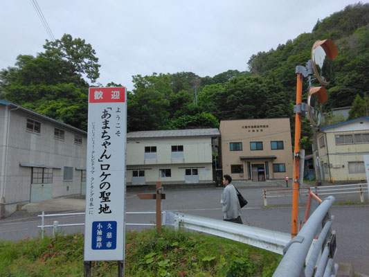 岩手県久慈市