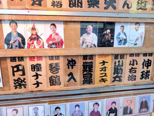 しのばず寄席
